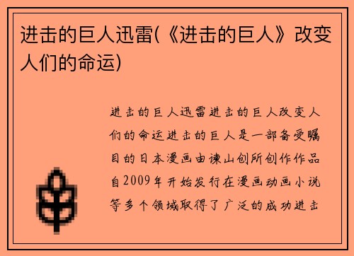 进击的巨人迅雷(《进击的巨人》改变人们的命运)